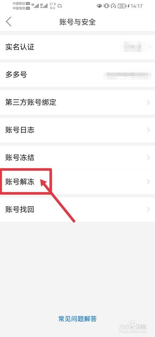 拼多多账号如何解冻