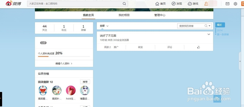 新浪微博如何置顶