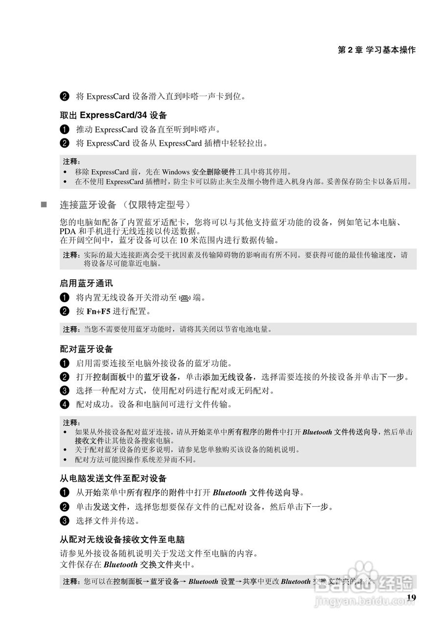 联想G550笔记本电脑使用说明书:[3]