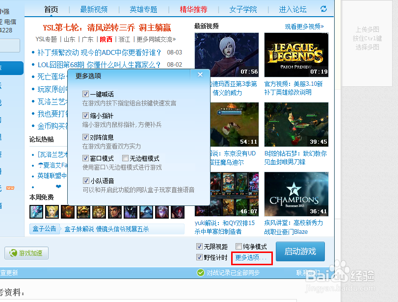 LOL如何使用各种各样的皮肤