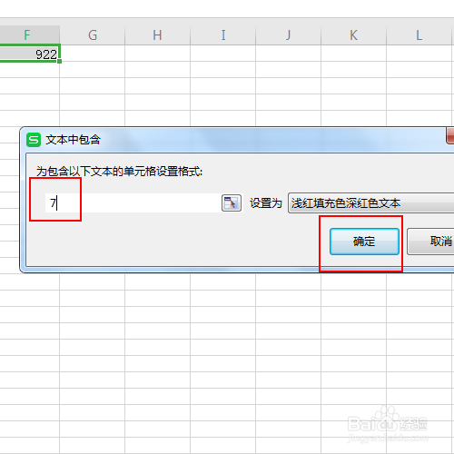如何快速找出某一数值并标识出来