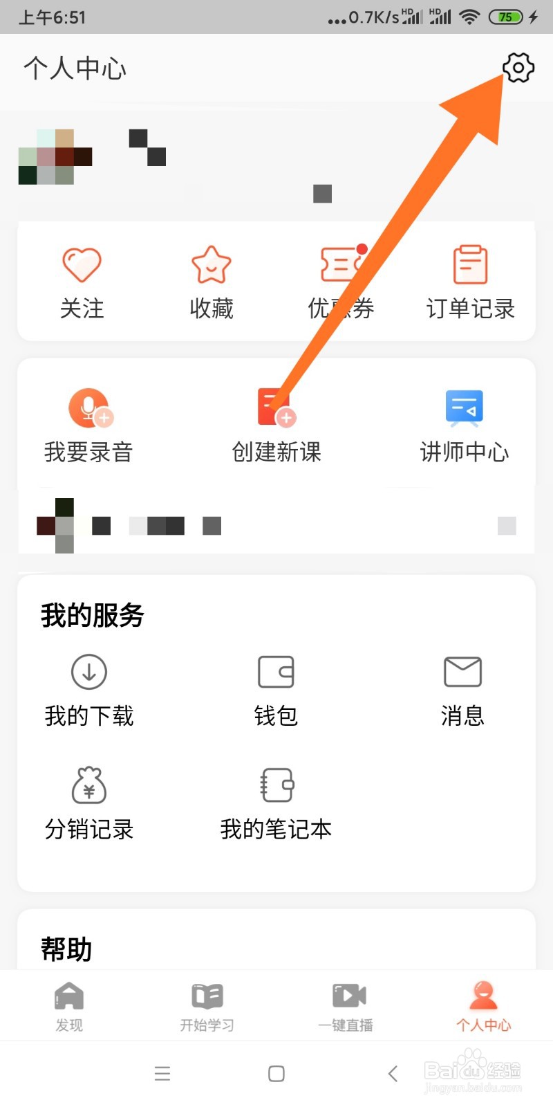 如何设置荔枝微课允许离线下载？
