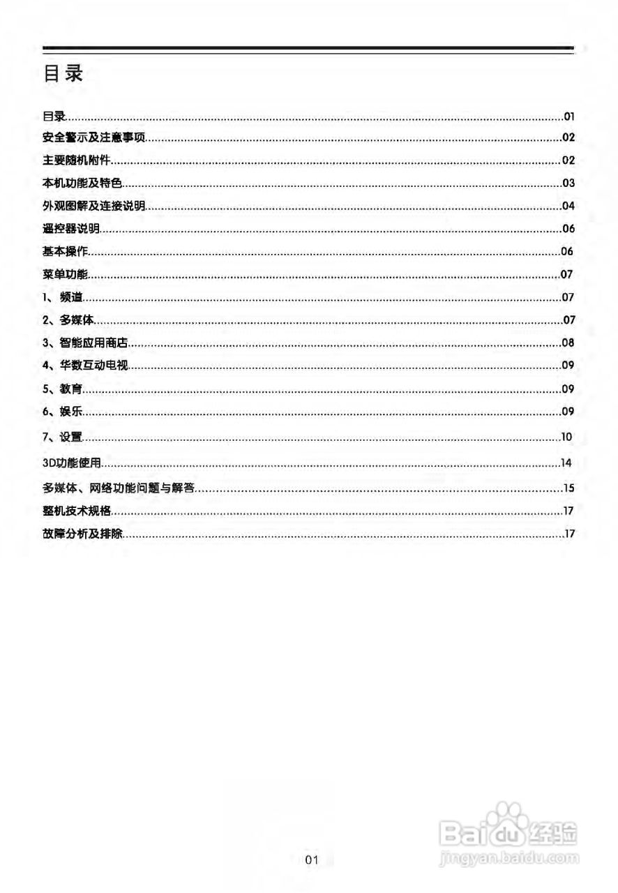 TCL王牌L46P7200-3D液晶彩电使用说明书