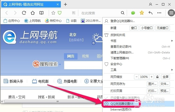 qq浏览器怎么设置主页