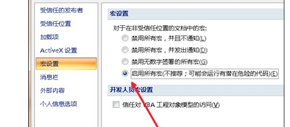 Excel宏被禁用了怎么办