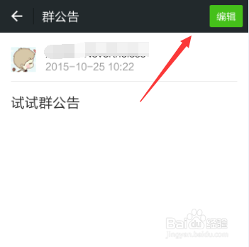 微信群怎么删除群公告_微信怎么清除群公告