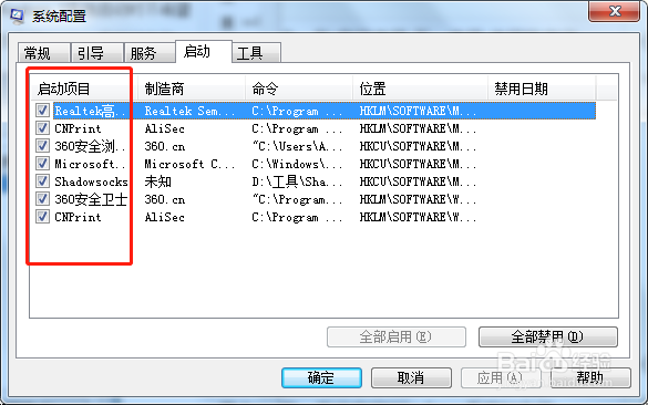提高windows7系统运行速度的方法