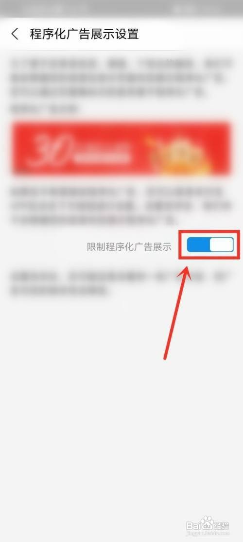 支付宝如何才能关闭个性化广告