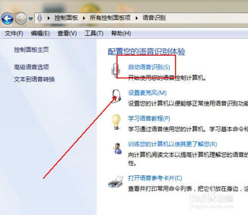 如何启动windows的语音识别功能