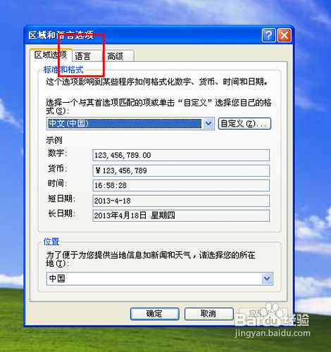 如何删除Windows自带的输入法程序?