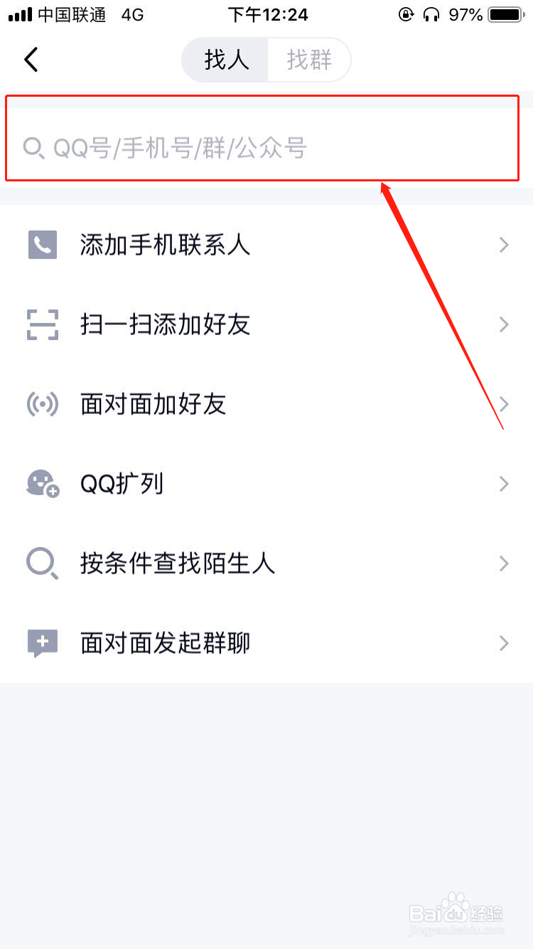 怎么添加qq好友