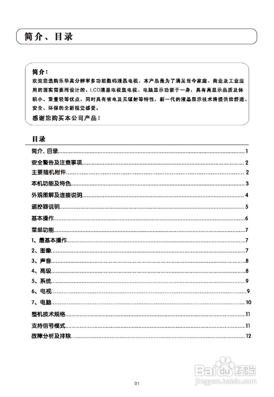 乐华LCD42P08A液晶彩电使用说明书