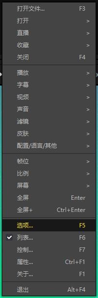 PotPlayer如何更改播放列表设置