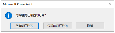 PPT怎么转图片？合成长图？