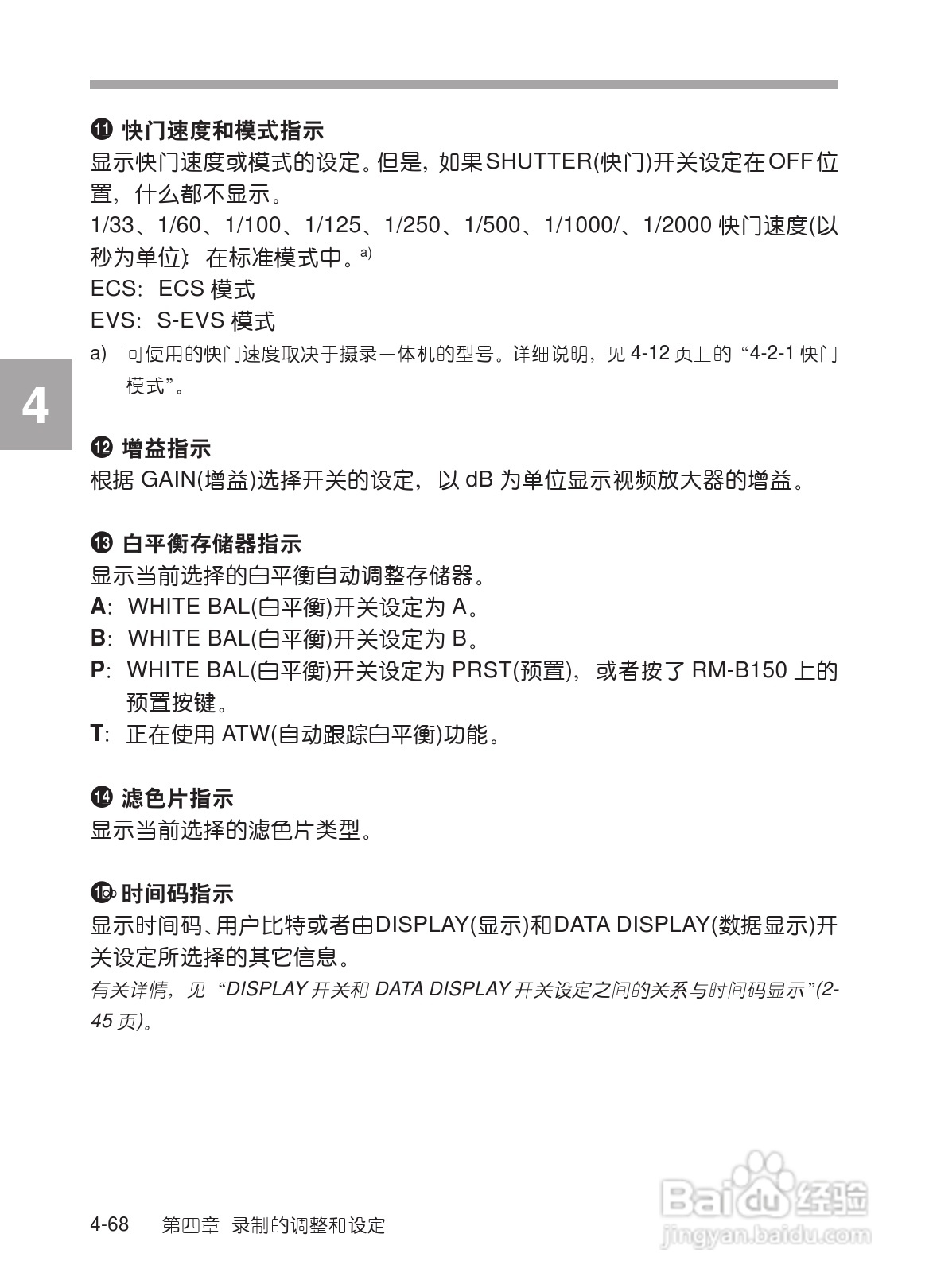 SONY HDW-730/HDW-750/HDW-750P高清晰度摄录一体机使:[14]