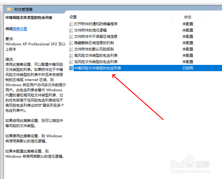 WINDOWS10屏蔽打开文件安全警告的方法