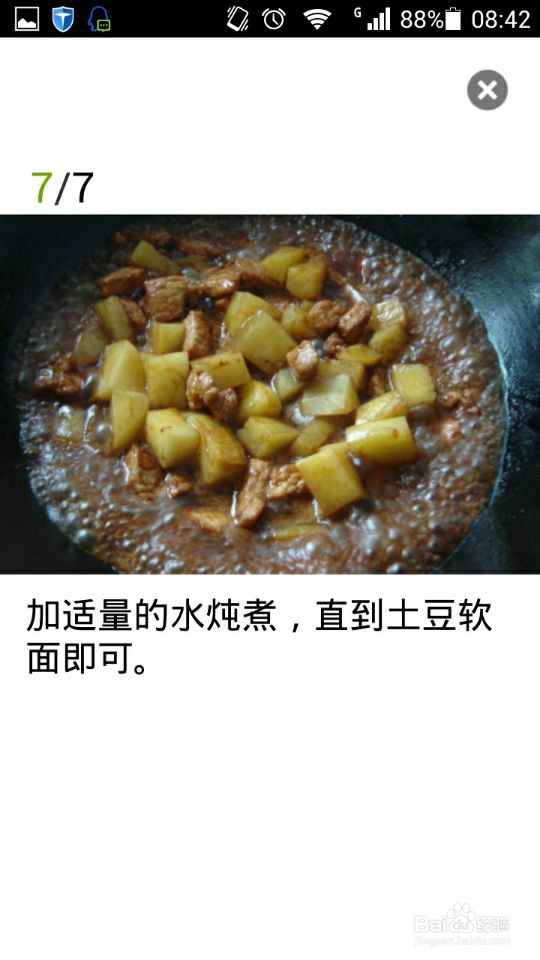 土豆烧肉的做法