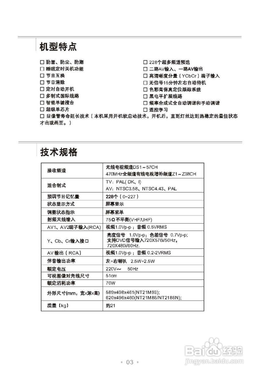 TCL王牌NT2186N彩电使用说明书