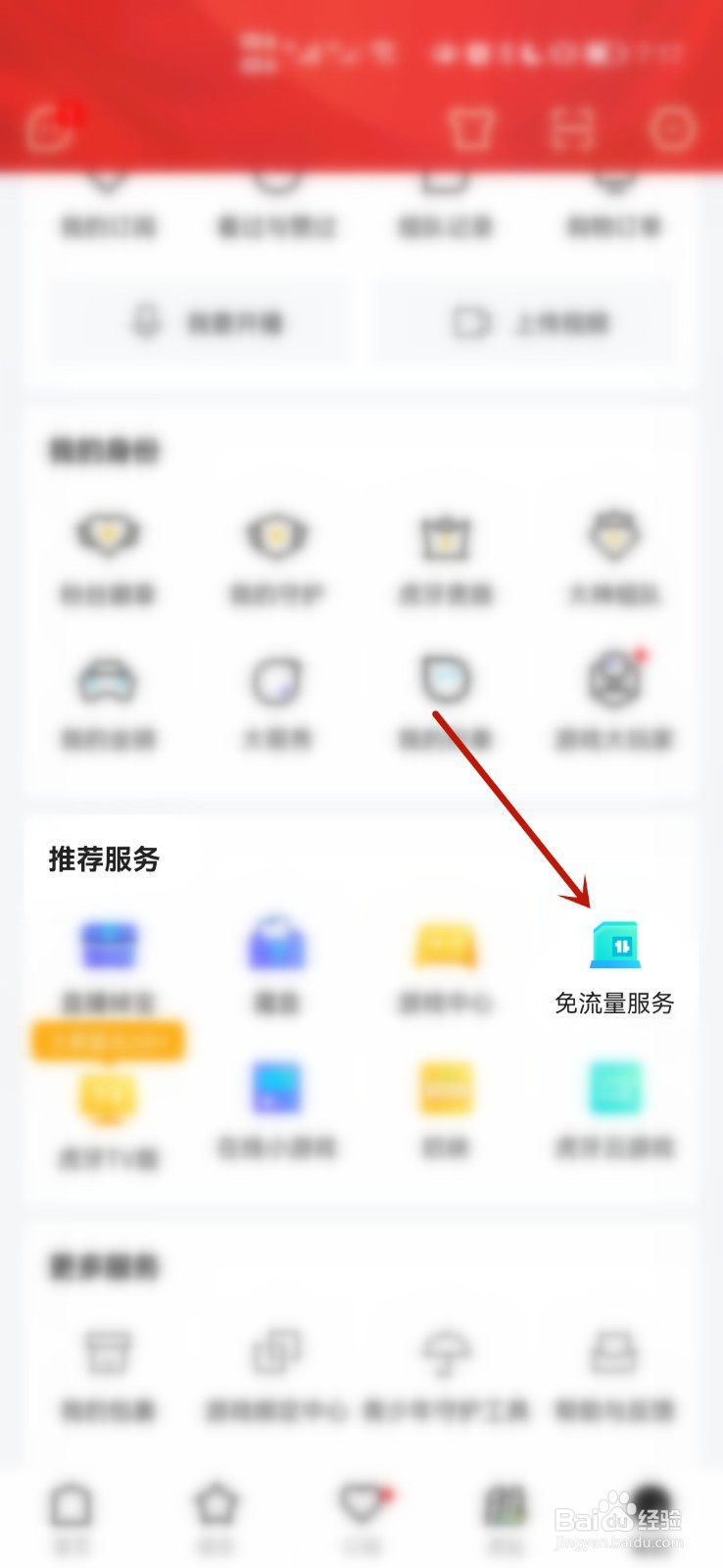 虎牙定向流量包怎么买