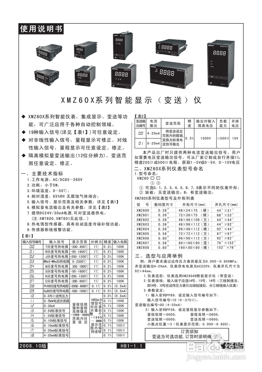 飞扬XMZ603型智能显示仪说明书