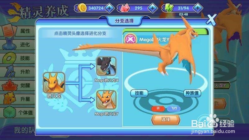 神奇宝贝日月怎么获得喷火龙