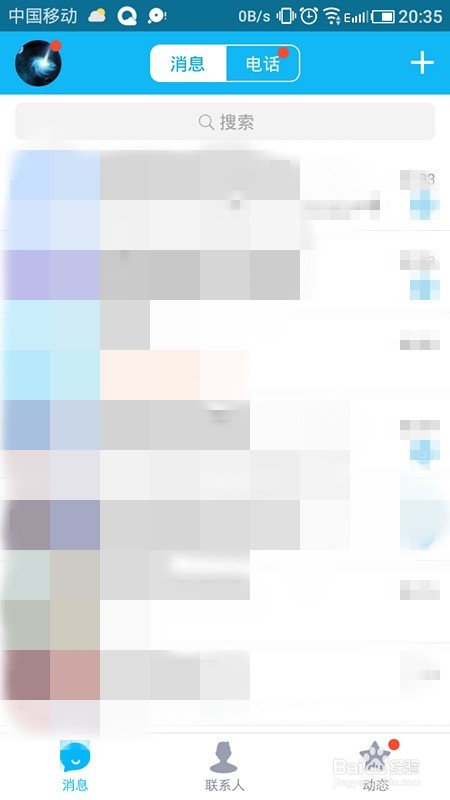 在手机上如何设置QQ空间的各种权限？