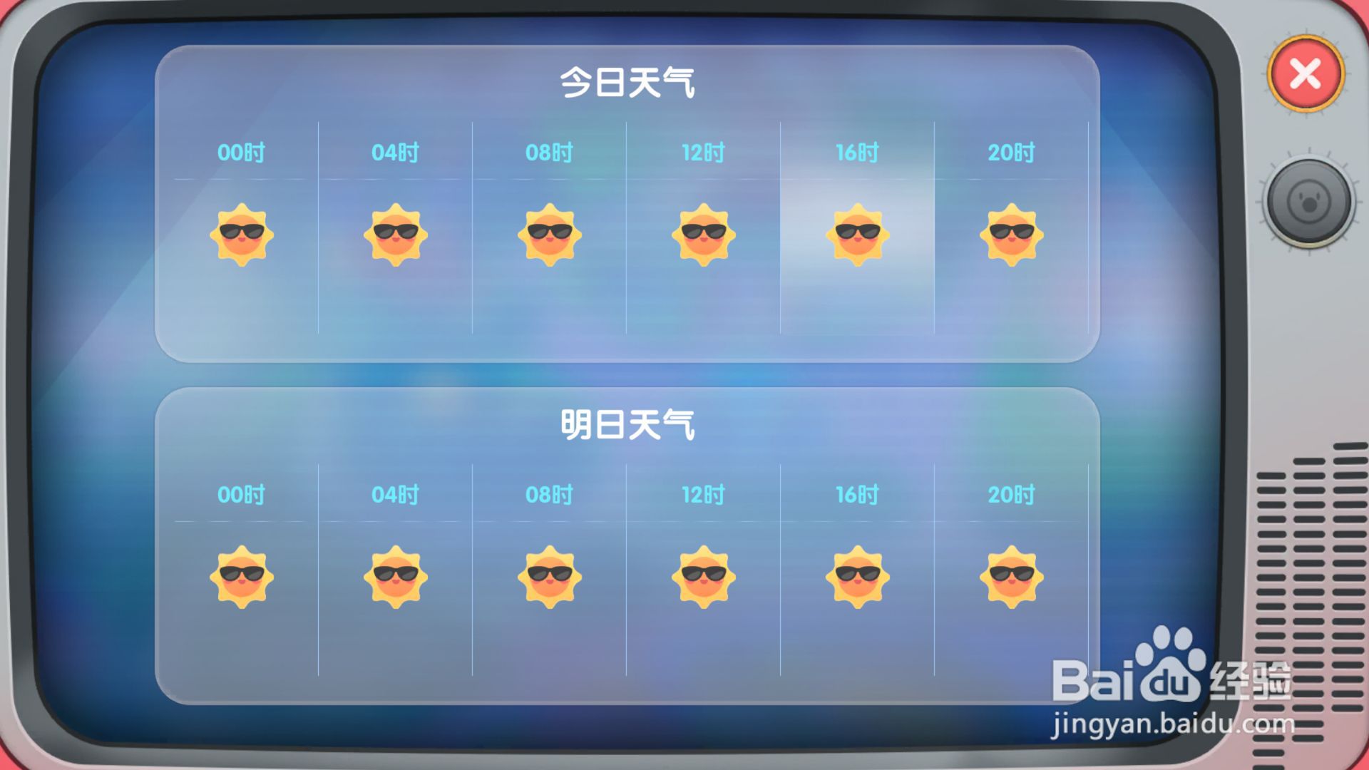 摩尔庄园如何查看天气情况