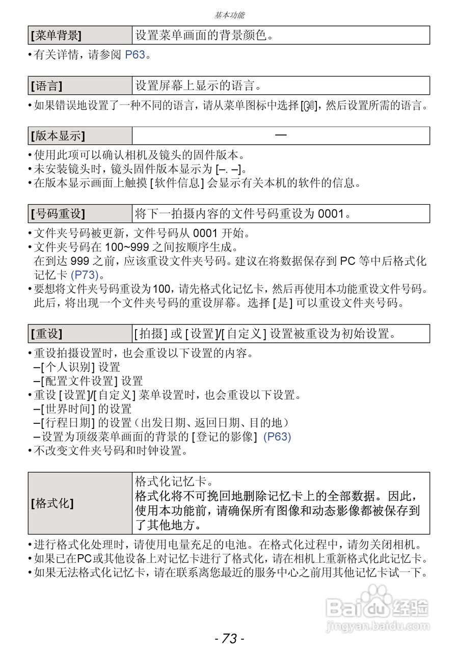 松下DMC-GF5数码照相机使用说明书:[8]