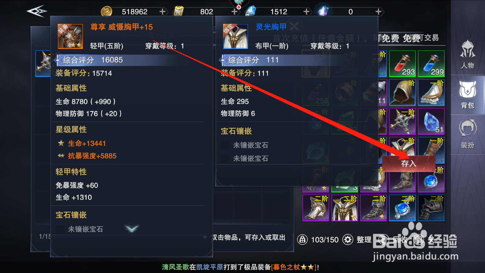 新神魔大陆如何把道具存入仓库