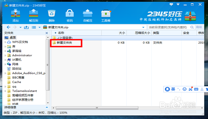 ZIP格式文件怎么打开？