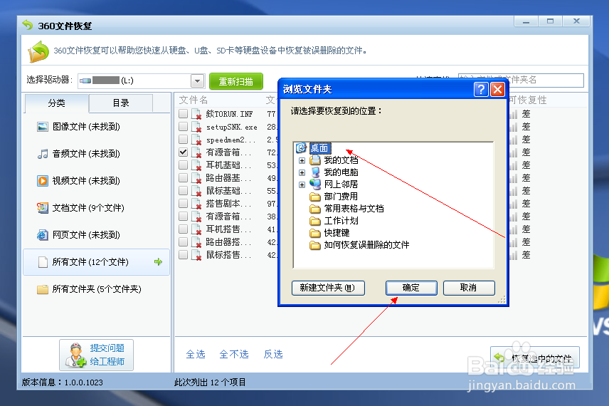 如何恢复误删除的U盘文件