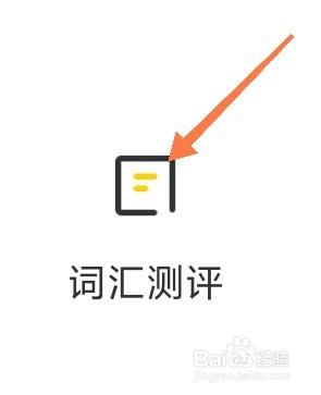 如何在土豆雅思app上开启词汇测评?