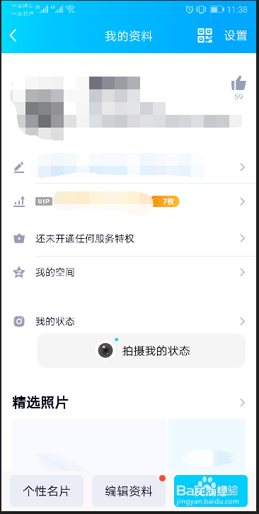 手机怎么查qq注册时间