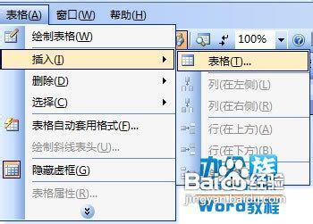 教你在Word2003中如何绘制斜线表头