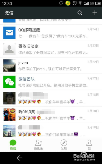 微信版本查看/升级方法