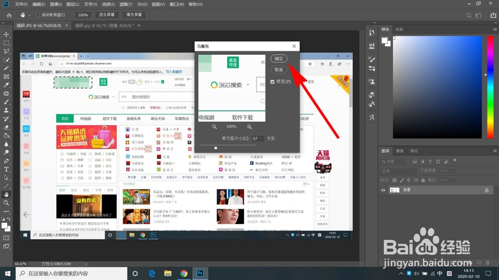如何使用ps给图片添加马赛克？