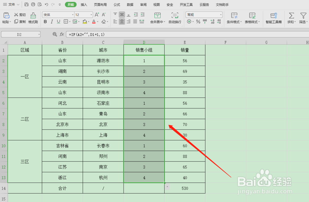 Excel中合并单元格怎么排序