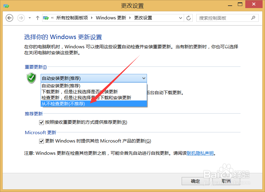 <b>Win7/Win8怎么关闭自动更新</b>