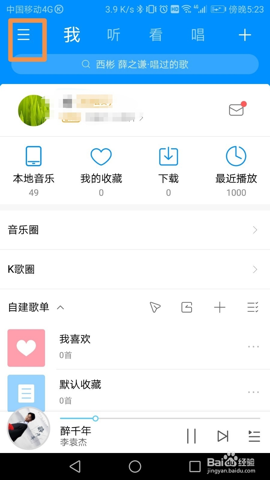 酷狗音乐如何定时关闭