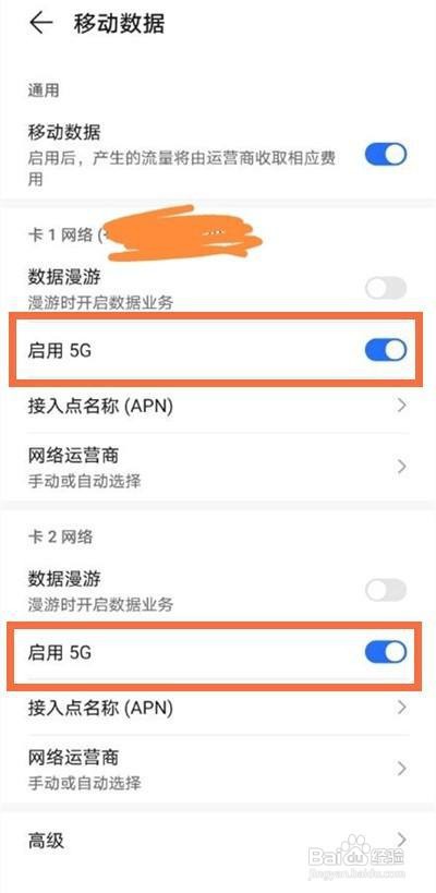 荣耀50pro怎样开启5G