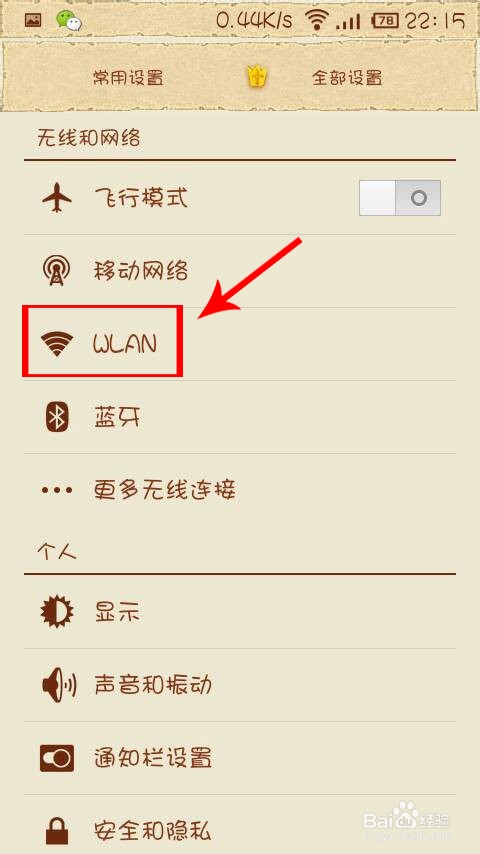 金山毒霸免费wifi只能上QQ不能上网页如何解决