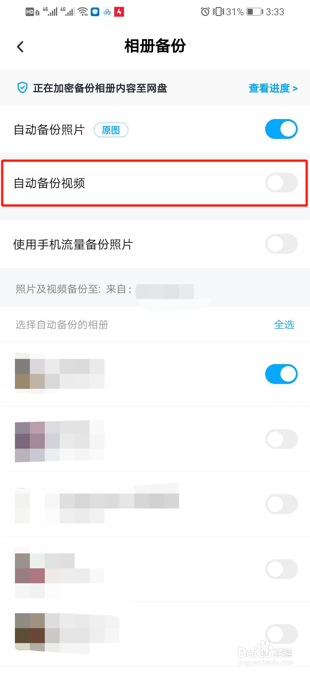 百度网盘怎么开启视频备份