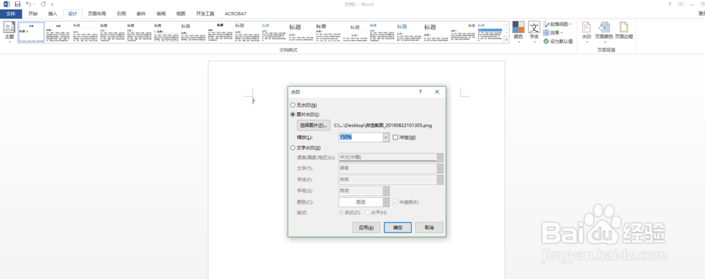 在word中如何将一张图片作为背景图片并铺面页面