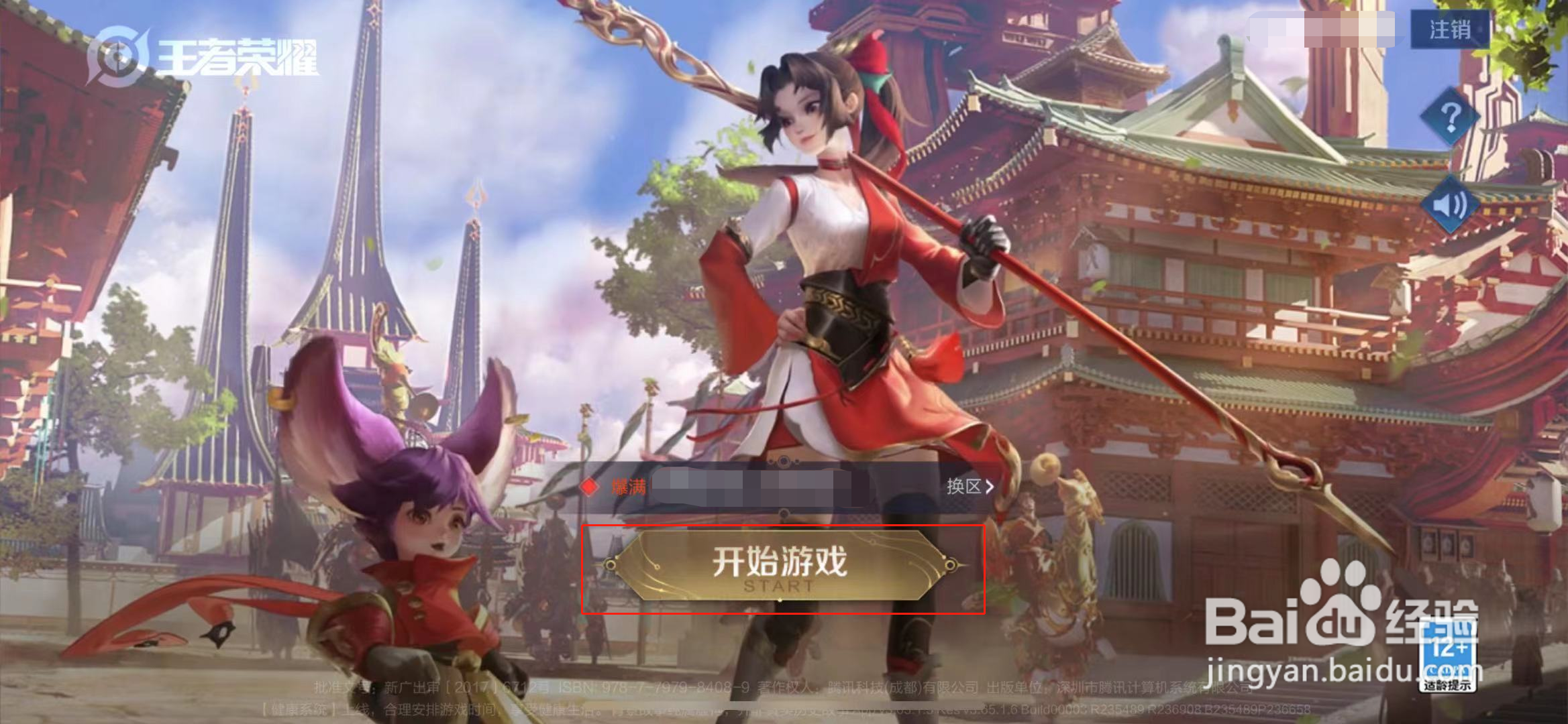 王者荣耀多久维护结束