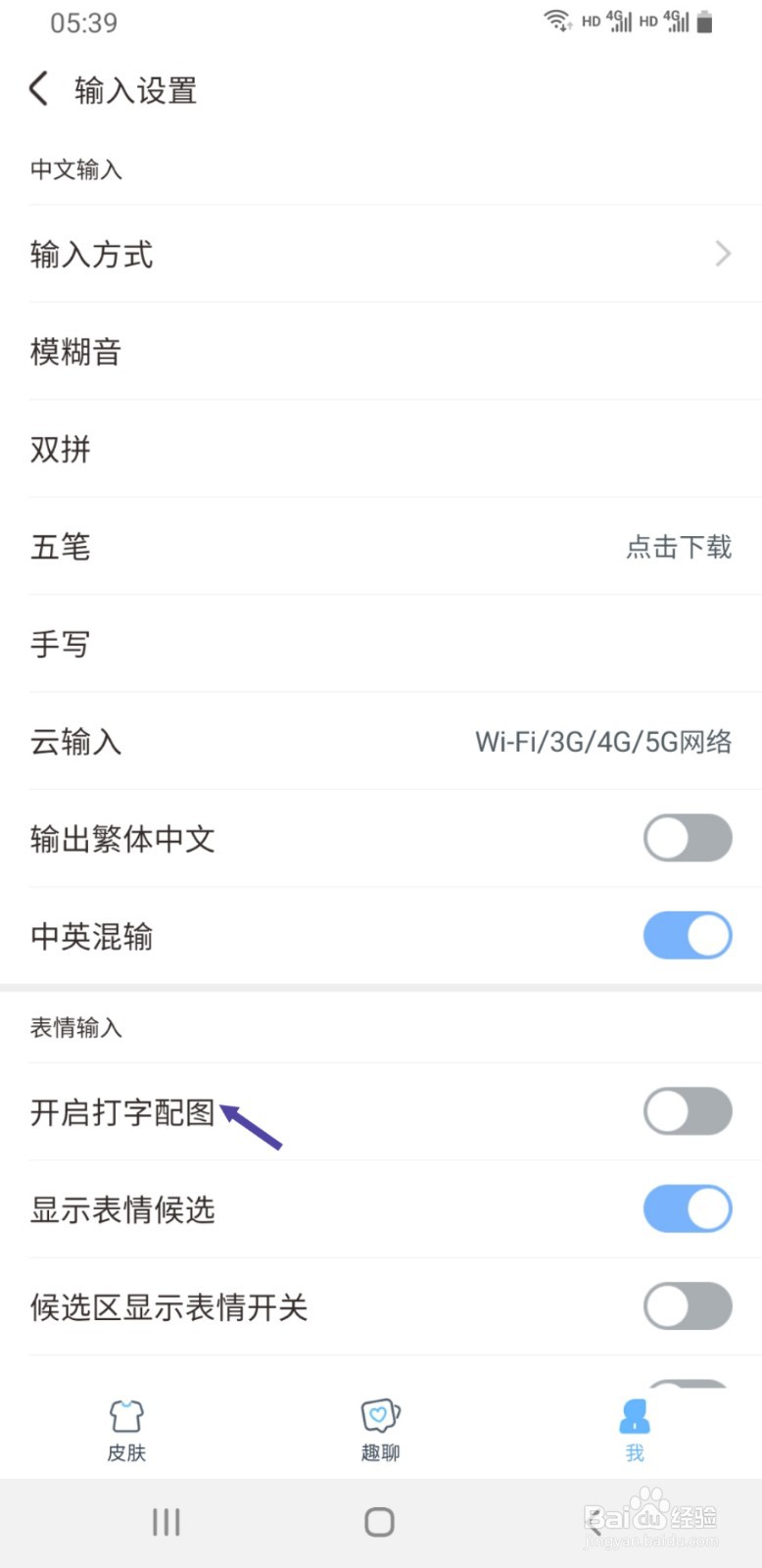 手心输入法手机版如何启用打字配图