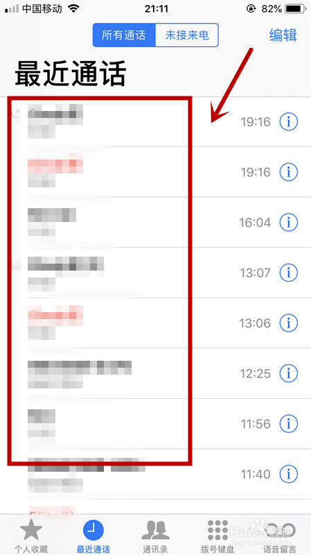 苹果手机如何查找通话记录