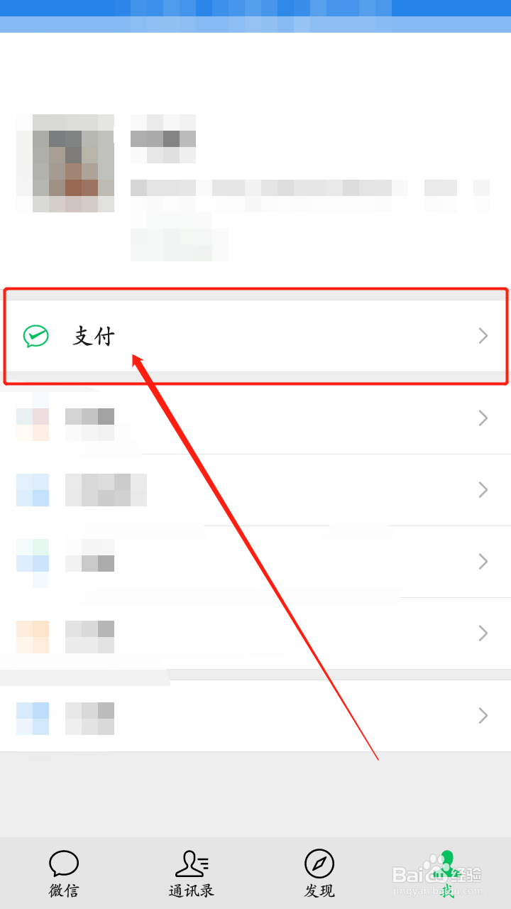 社保卡能绑微信付款用么