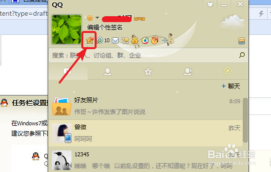 QQ空间评论、留言板权限如何设置