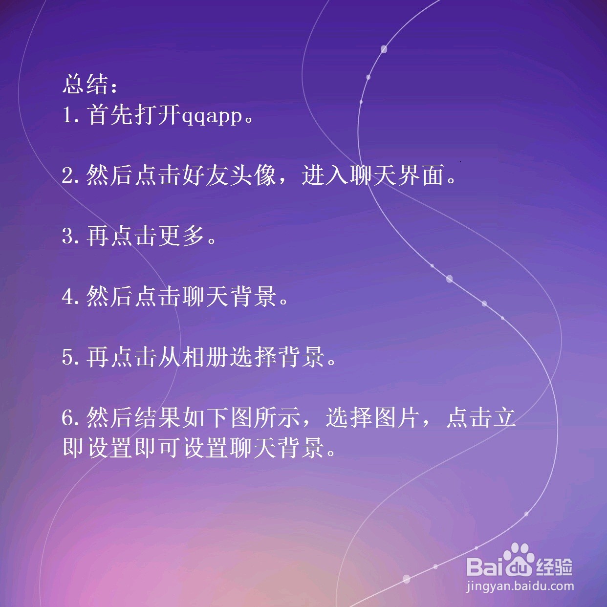 QQ如何设置聊天背景