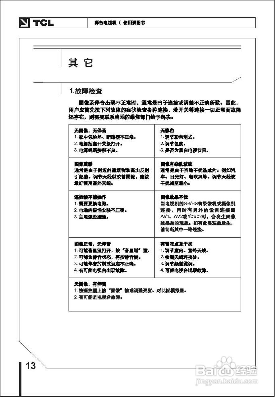 TCL王牌HID25A61H彩电使用说明书